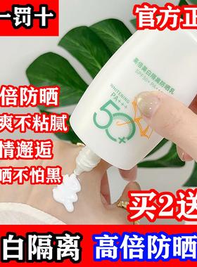 Baylor贝拉高倍隔离防晒乳霜妆前隔离霜高倍防紫外线军训户外
