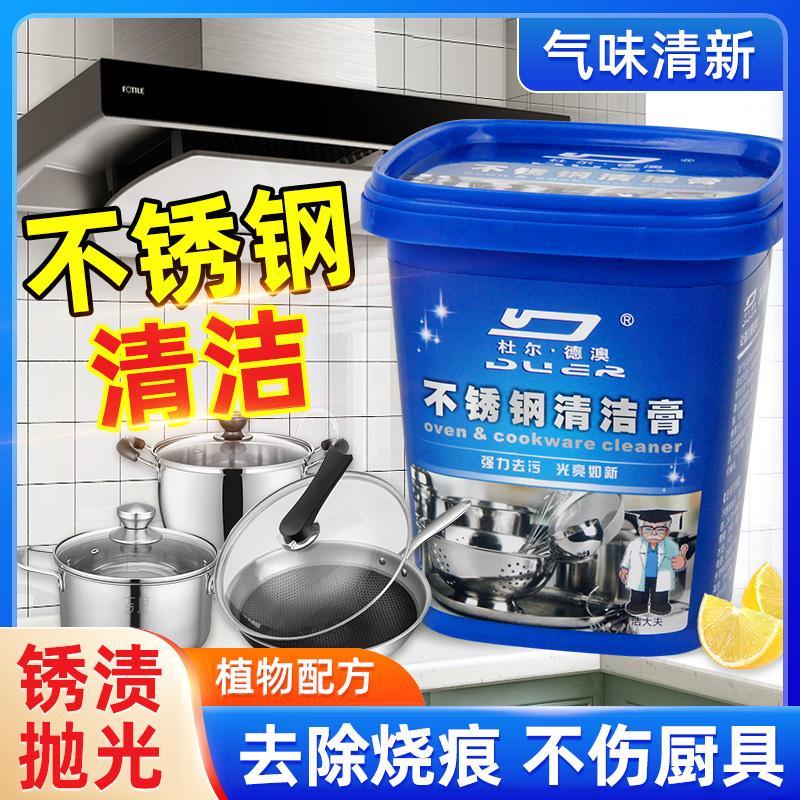不锈钢清洁膏厨房专用多功能清洗剂去除锅底黑垢强力去污除锈神器