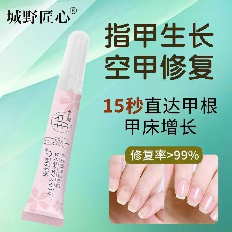 城野匠心指甲护理精华液修护改善受损空心甲营养油防断裂防干裂刺