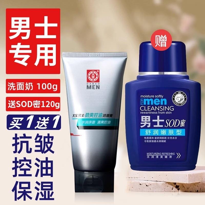 男士专用护肤品大宝洗面奶送公子家sod蜜面霜补水保湿护手霜防晒