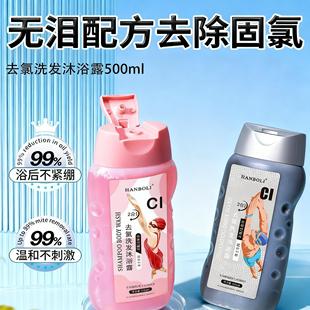 儿童成人运动洗澡专用游泳去氯洗发水沐浴露二合一去盐除氯便携装