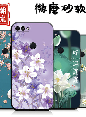 适用于华为畅享8plus手机壳FLA-AL10事事顺心八plus网红fla-tloo个性8puls防摔fla-tl1o中国风f1a—a100简约