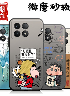 适用于小米pocof6pro5g手机壳5G保护套小咪pocof6pro可爱Miuipoc0f6pro潮牌xmP0cof6pro简约动漫男学生软外壳