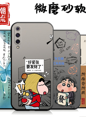 适用于小米9手机壳mi9保护套米九简约miui潮牌xiaomi 9卡通MI九新款M1902F1T硅胶m1902f1t全包9男A软外壳女生