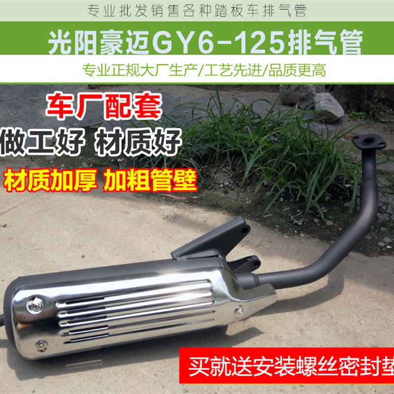 踏板摩托车光阳豪迈125 GY6125摩托车排气管消音器烟筒烟囱消声器