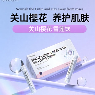 美国进口高奢成分雪莲关山樱花饮