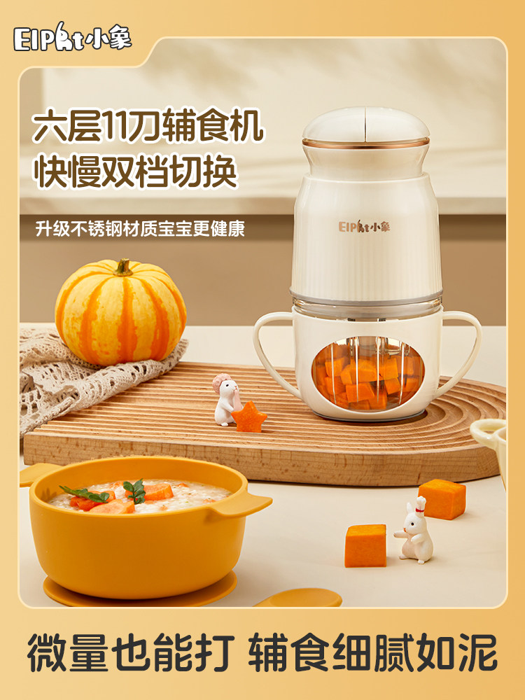 小象辅食机婴儿幼儿宝宝料理机小型搅拌打泥研磨器全钢刀头多功能