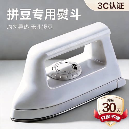 3c认证电熨斗拼豆豆专用工具