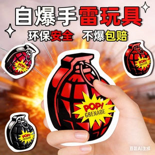 自爆手雷响炮弹充气球可炸儿童臭屁蛋玩具擦响捏惊吓一整蛊手榴弹