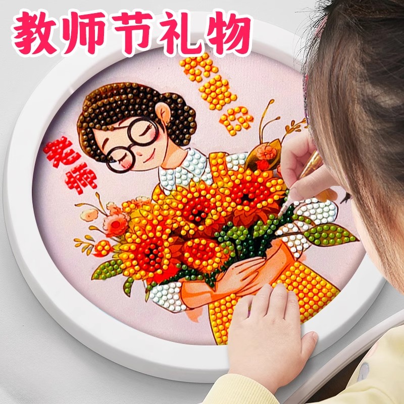 教师节礼物钻石画2025新款diy手工贴画材料包玩具送女老师自己做