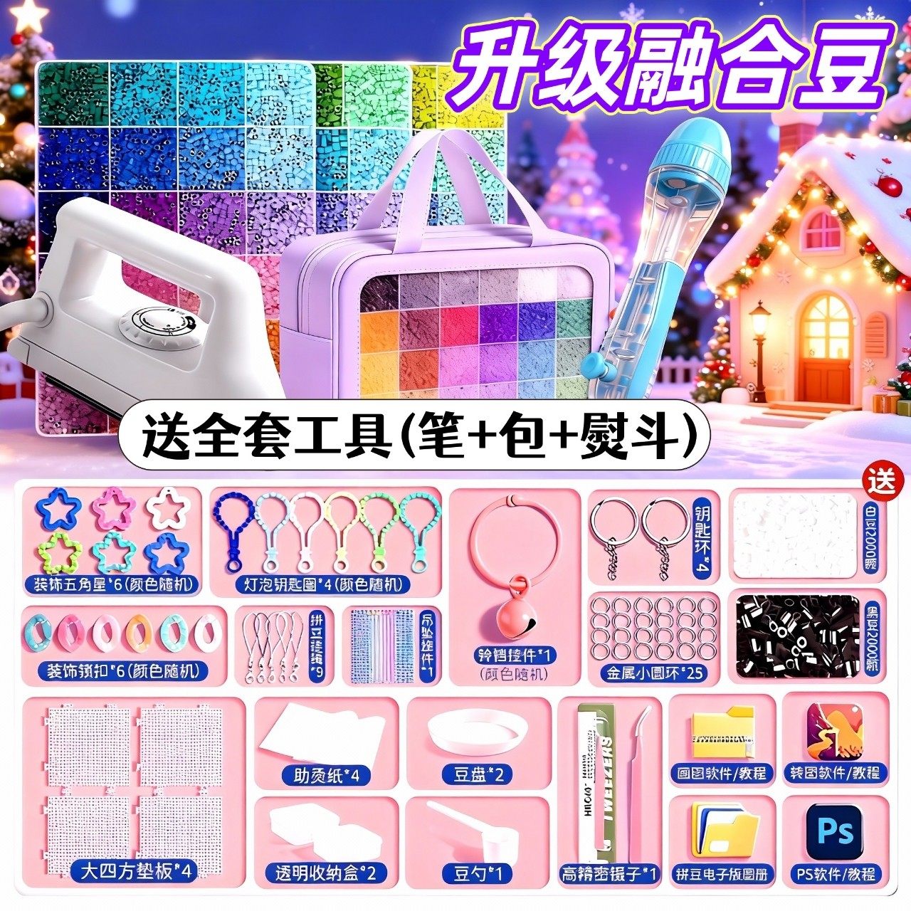 拼豆全套工具手工diy材料包套装熨斗烫纸笔针专用120色融合豆玩具,玩具/童车/益智/积木/模型,拼豆/拼豆工具,淘宝优惠券,粉丝福利购,淘宝优惠卷