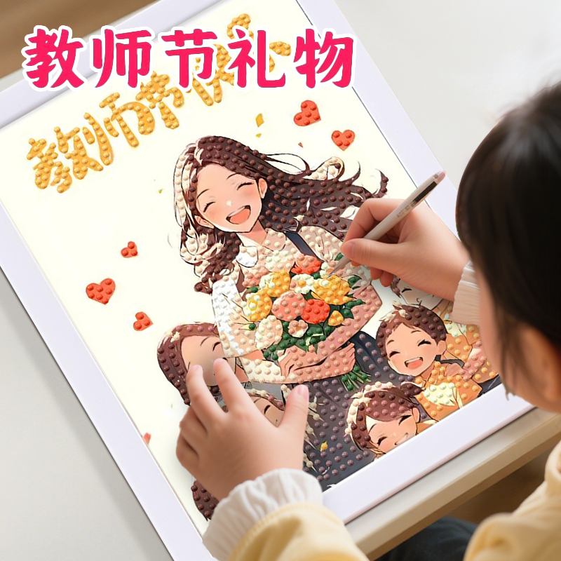 【老师无法拒绝的礼物】钻石贴画