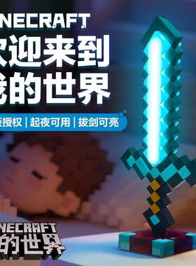 mc我的世界周边发光钻石剑镐玩具二合一箭儿童小夜灯男孩玩具礼物