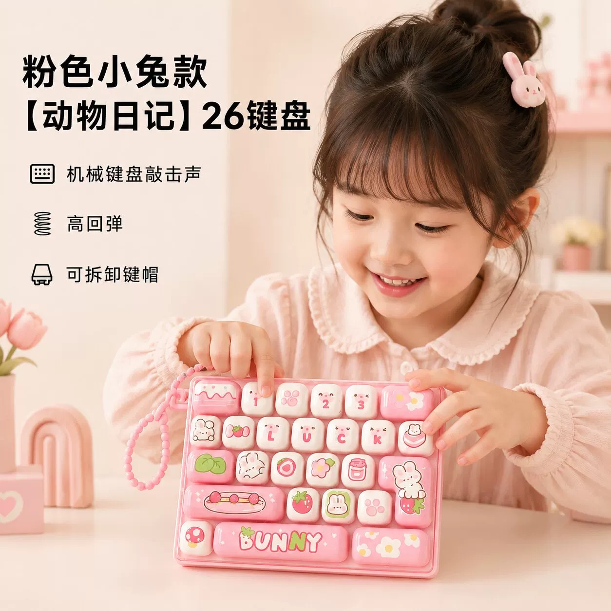 新款女孩打发时间26键解压键盘图片