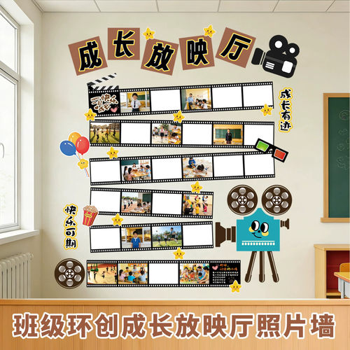 时光放映机班级创意照片墙