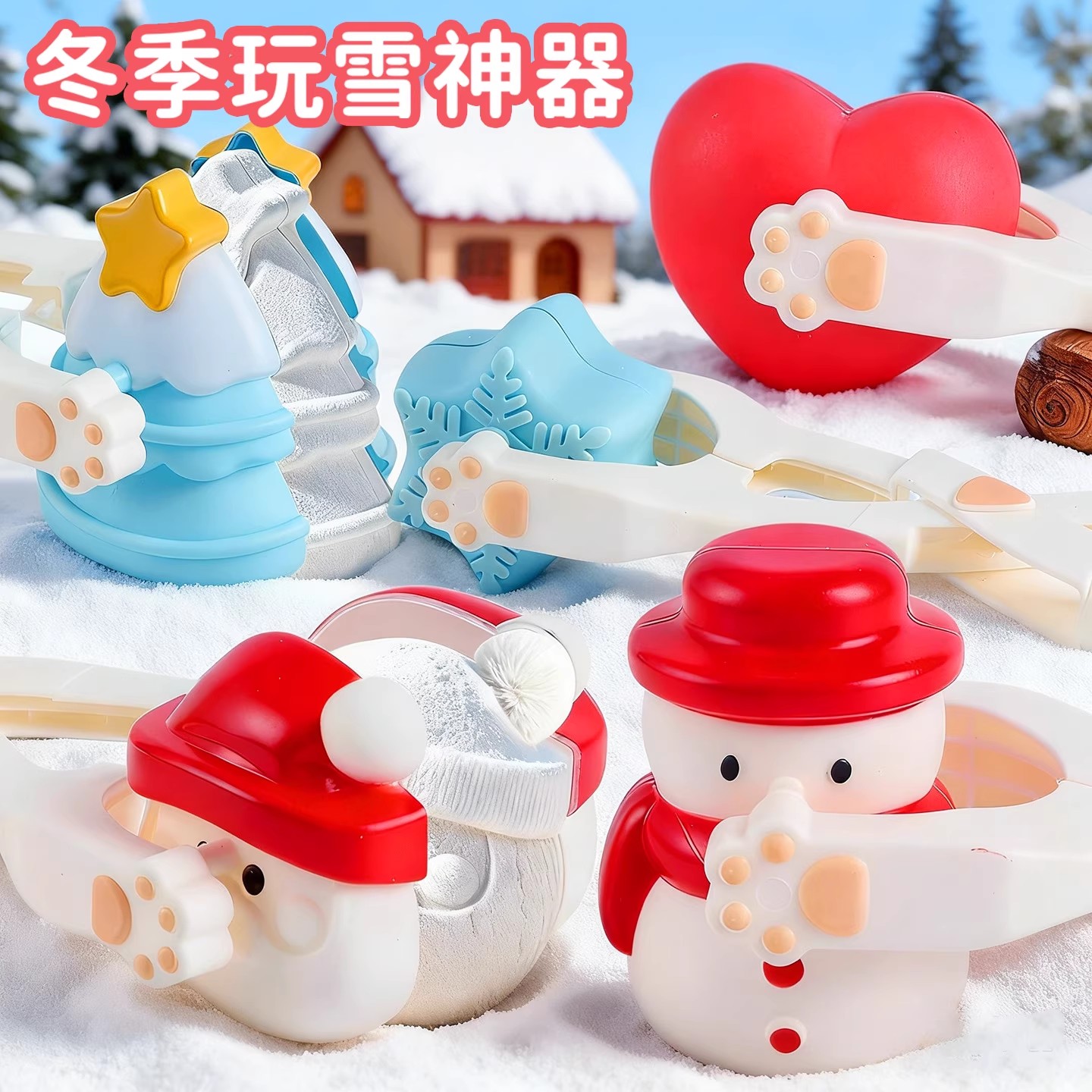 雪球夹子儿童玩雪工具神器