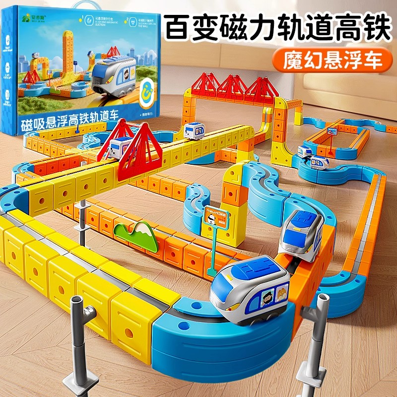 【百变磁力积木轨道车】儿童玩具