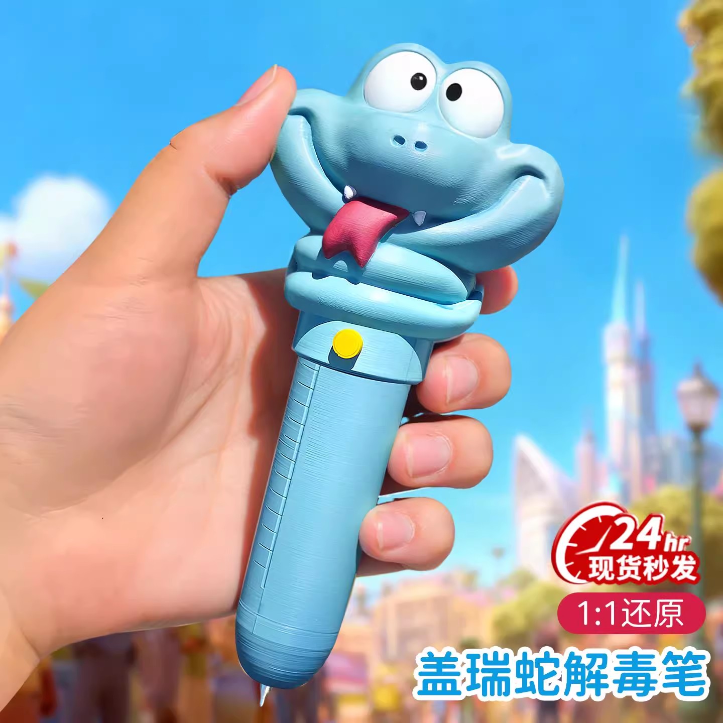 盖瑞解毒笔疯狂动物城2周边