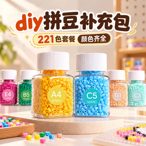 211色拼豆豆子补充包2.6mm融合豆