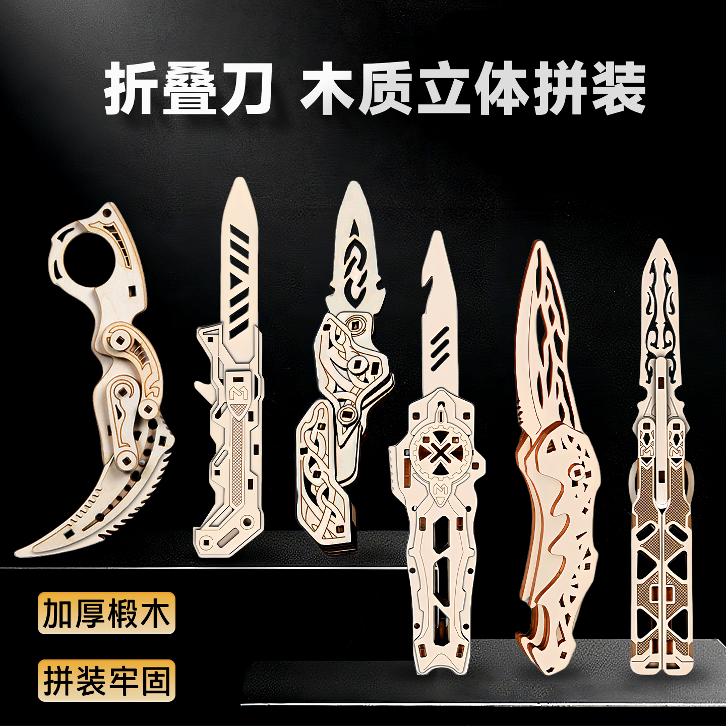 木质拼装模型刀益智手工diy玩具