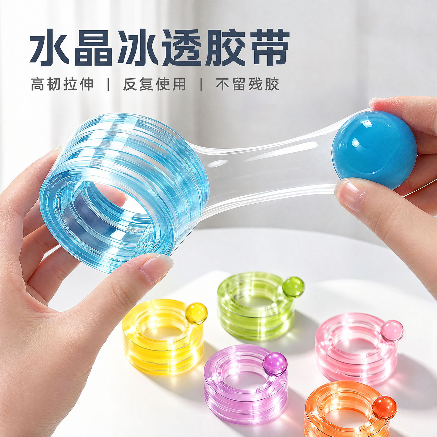 彩色透明粘粘球胶带冰透diang球球胶带学生解压玩具女孩手工高颜值ins徒手拉丝水晶黏黏高粘度无痕胶耐高温