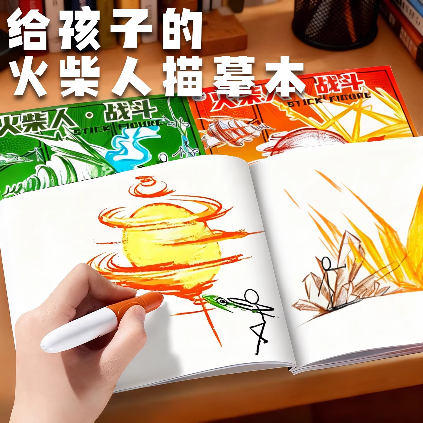 火柴人武器手翻本儿童益智涂鸦本