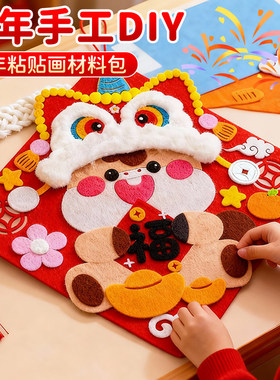 马年新年春节创意手工diy福字挂件装饰儿童益智制作材料包小学生
