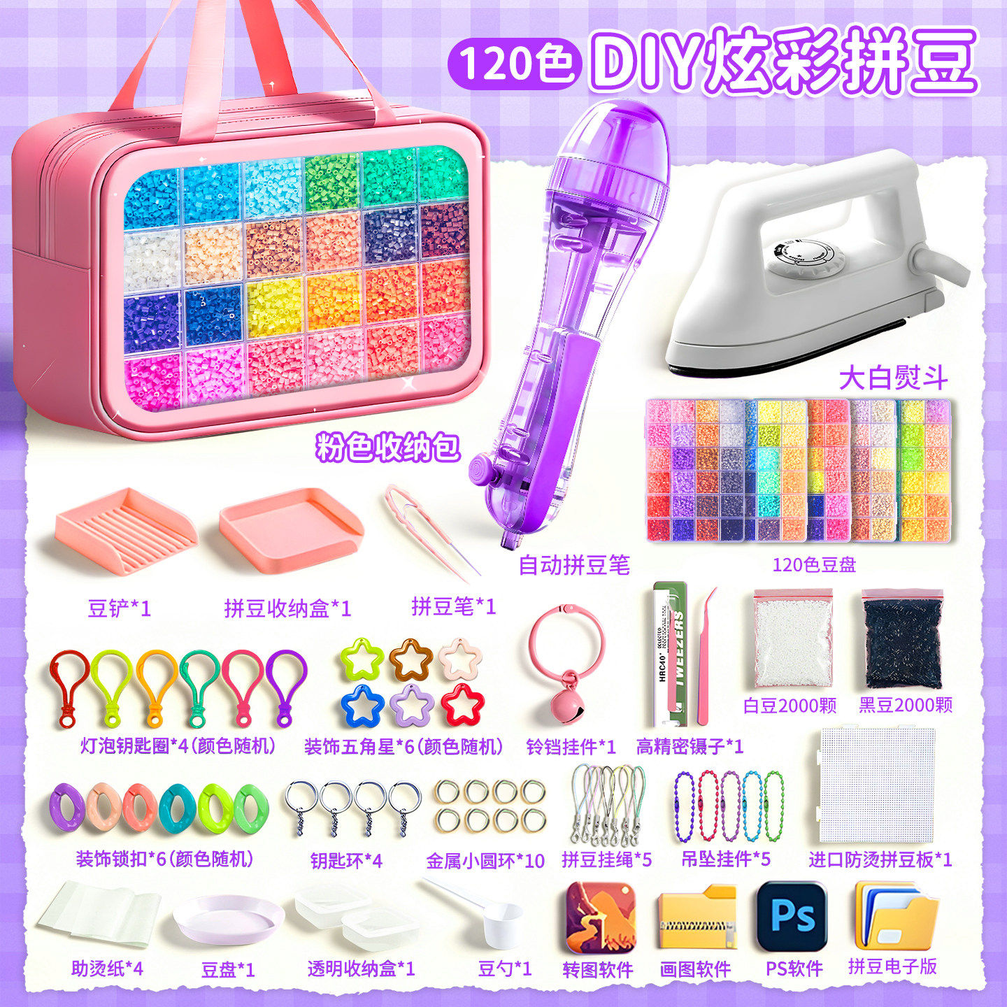 拼豆材料包全套手工diy工具专用熨斗补充包融合豆收纳盒套装玩具,玩具/童车/益智/积木/模型,拼豆/拼豆工具,淘宝优惠券,粉丝福利购,淘宝优惠卷