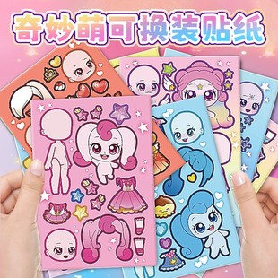 奇妙萌可公主换装贴纸免裁剪小女孩子卡通装扮粘贴画儿童益智玩具