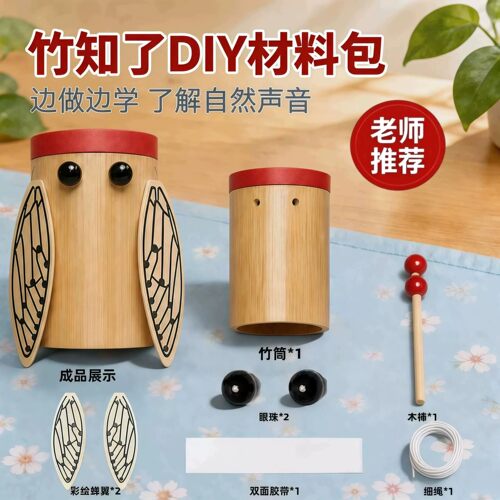 竹知了蝉鸣发声玩具儿童手工diy