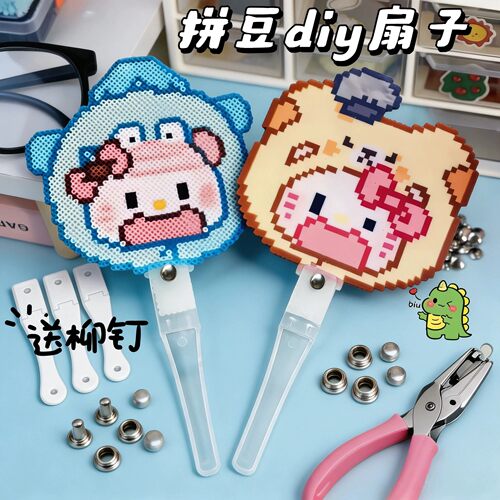 拼豆豆手工diy扇子柄送铆钉