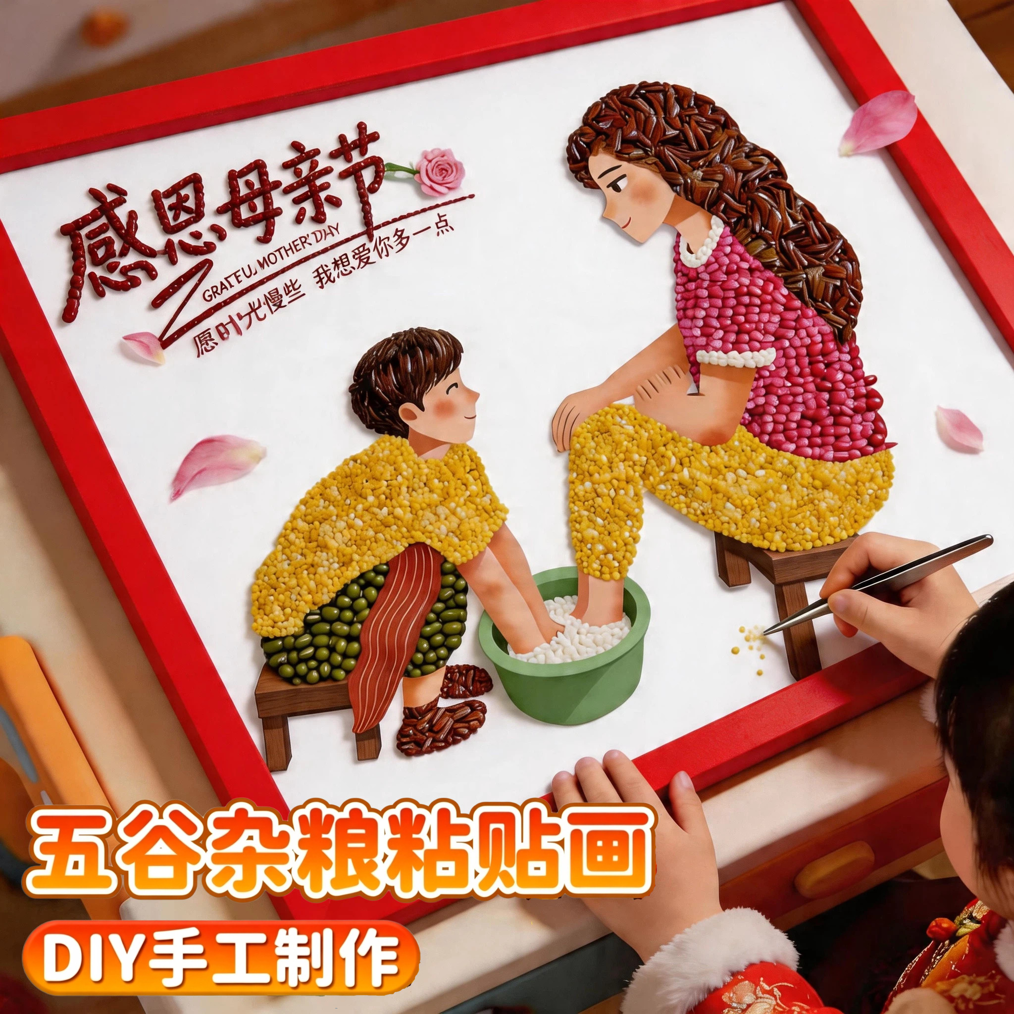 母亲节diy儿童五谷杂粮粘贴画种子画豆子幼儿园手工材料妈妈礼物