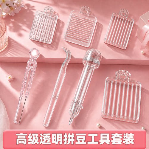 透明拼豆笔全套拼豆专用工具