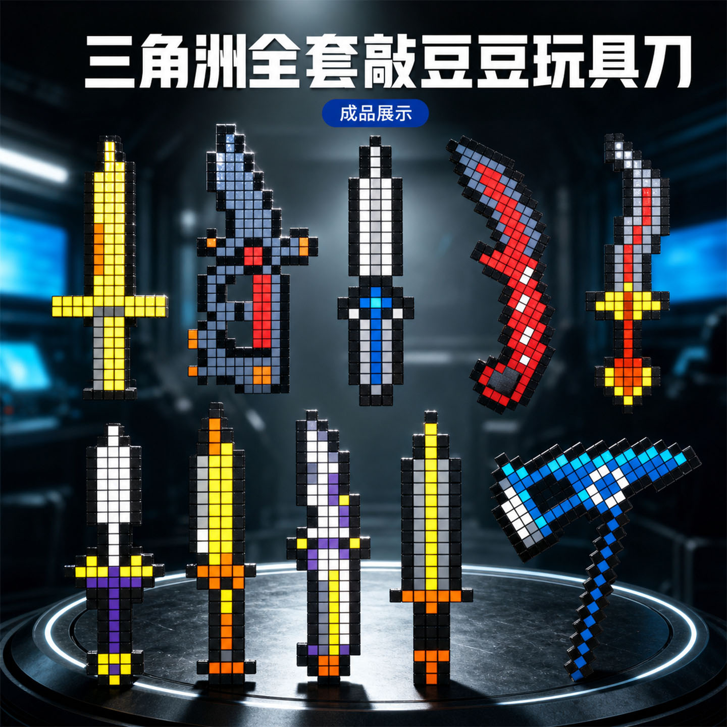 三角洲敲豆豆玩具套装儿童桌面游戏敲敲乐亲子互动男孩字拼装手工