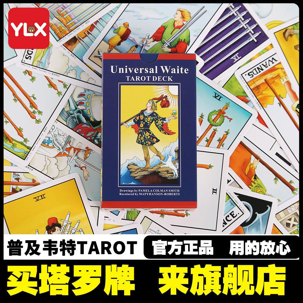 【普及韦特经典塔罗牌】