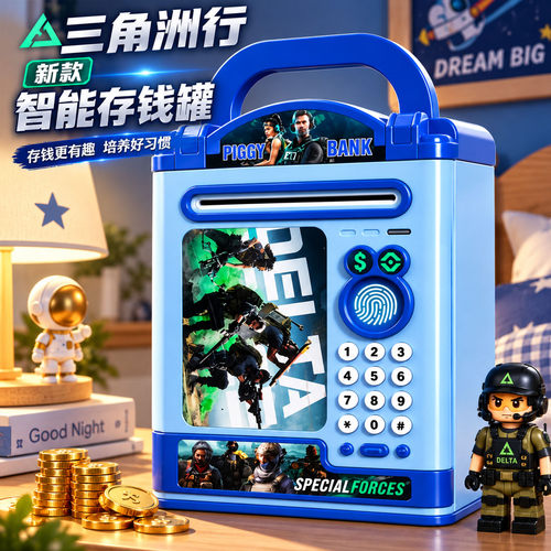 三角洲行动大保险箱新款存钱罐男