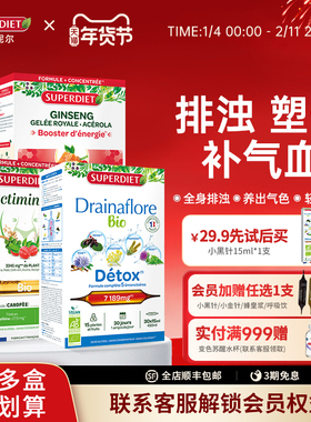 【排浊塑形套组】法国SuperDiet舒伯妮尔燃卡体重管理抵抗力差