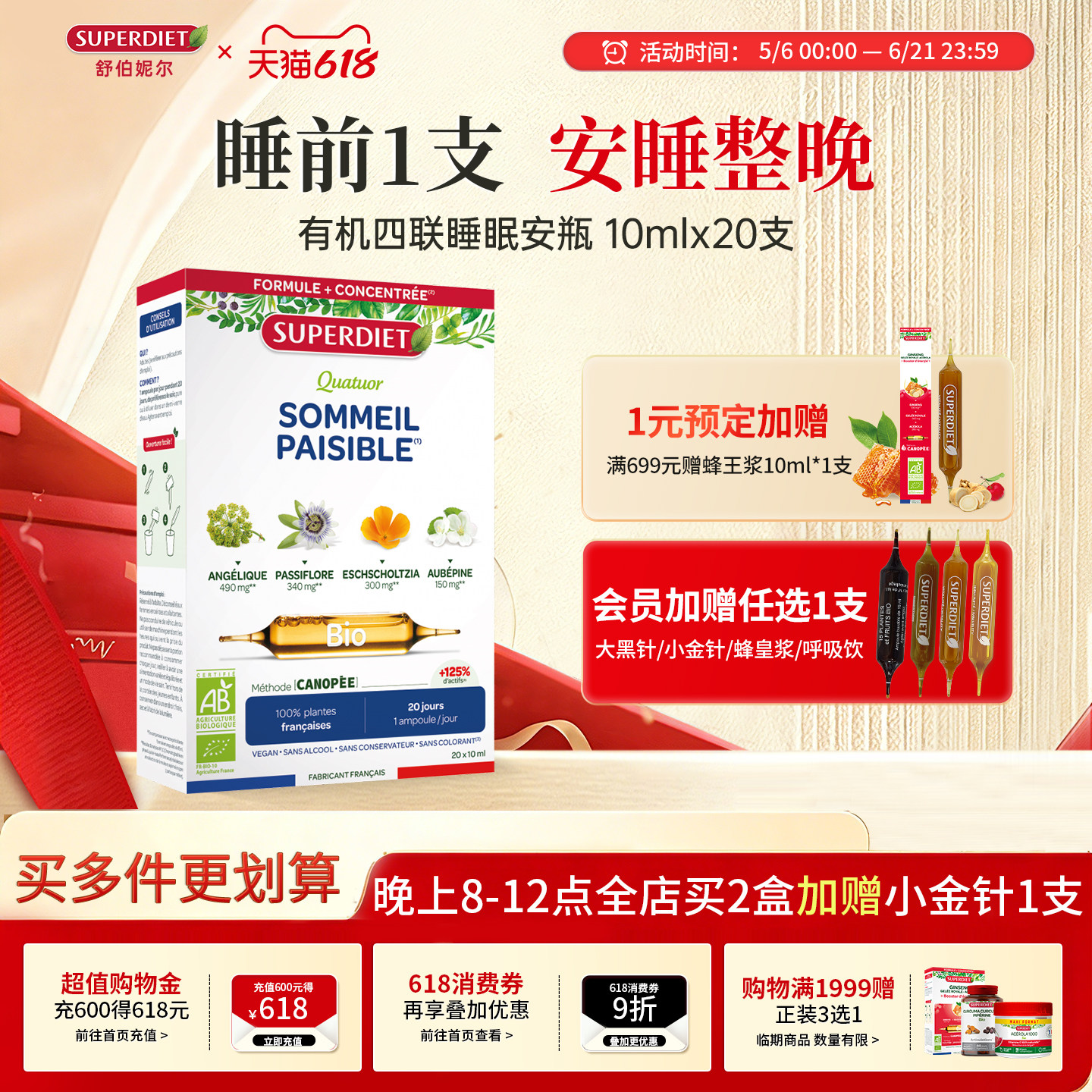 [全新升级]法国SuperDiet舒伯妮尔睡眠四联安瓶解压辅助入眠10ml