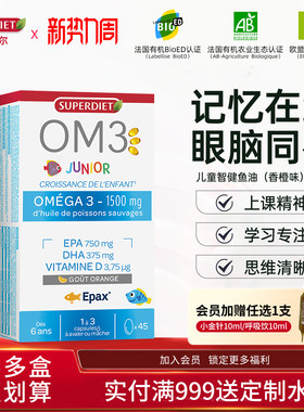 【新品】法国SuperDiet舒伯妮尔儿童青少年学生OM3浓缩鱼油记忆力