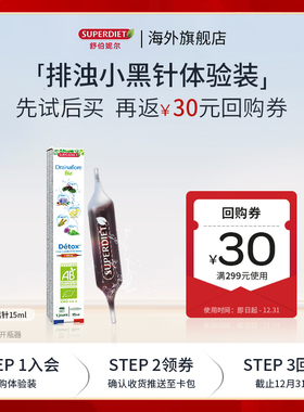 「29.9元起先试后买」法国SuperDiet舒伯妮尔澈体大黑针蜂皇浆小