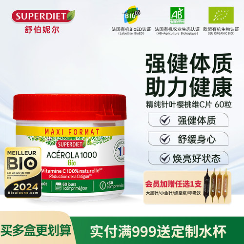法国进口SuperDiet舒伯妮尔有机针叶樱桃天然维生素维他命vc临期
