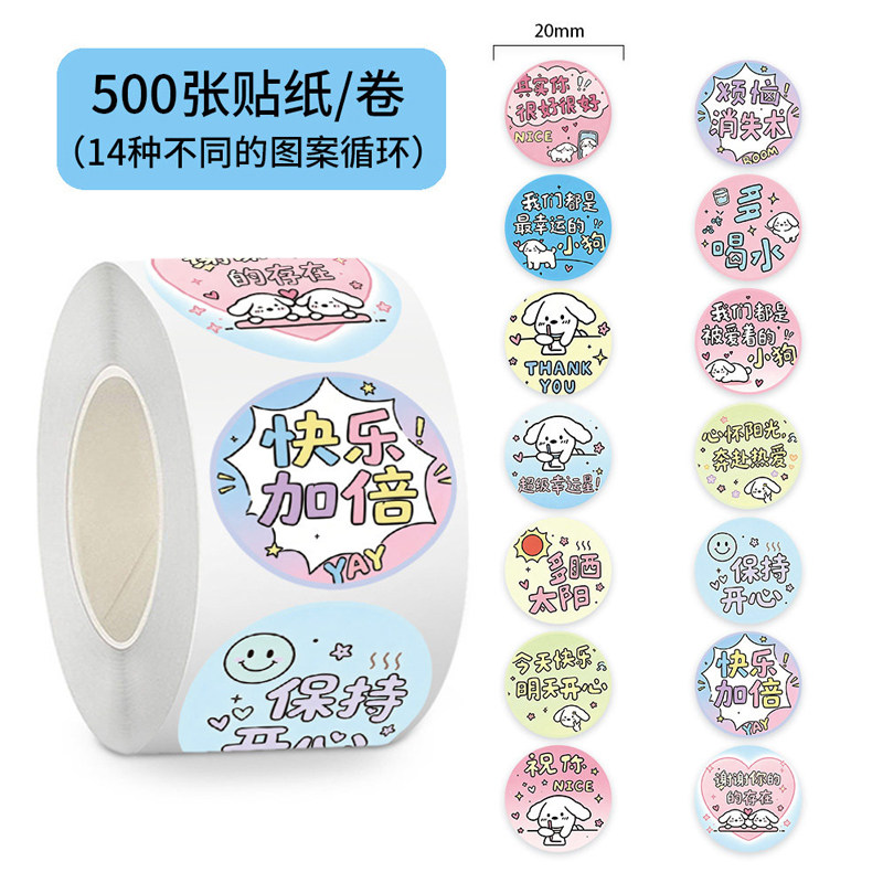 2000贴小狗语录励志防水贴纸