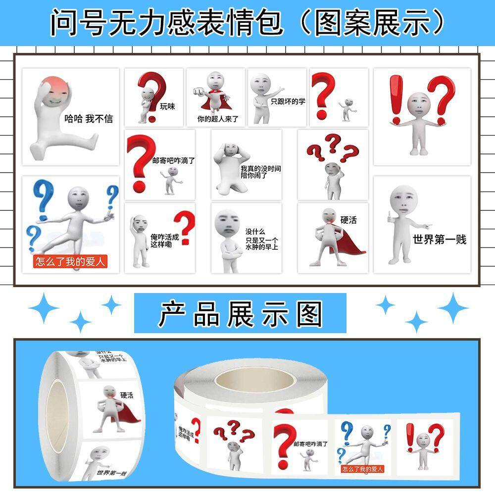 热门爆款问号无力感表情包卷沙雕抽象趣味贴画课桌桌面抽象贴贴纸