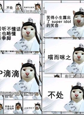 128张猫咪古风小生表情贴纸侯明昊沙雕搞笑创意抽象贴画手账装饰