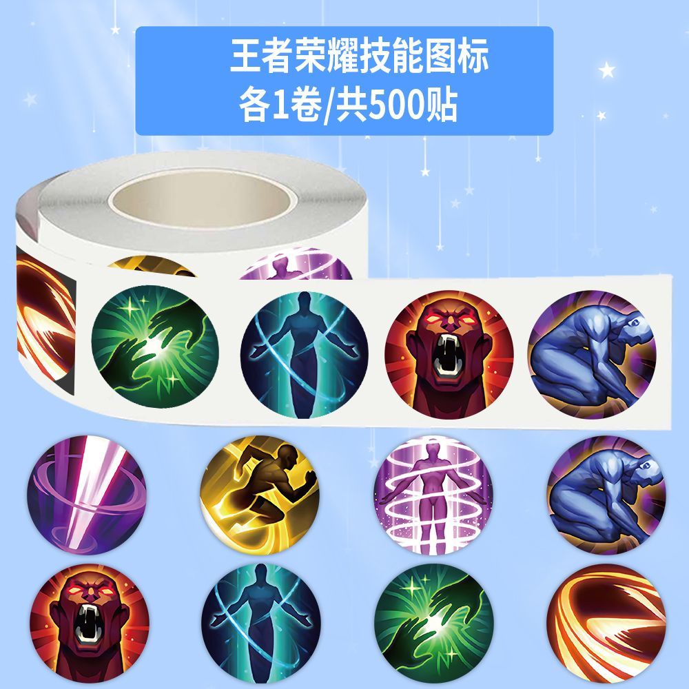 王者荣耀diy技能召唤师图标贴纸ins卷卷创意游戏周边封口贴画