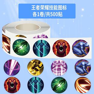 王者荣耀diy技能召唤师图标贴纸ins卷卷创意游戏周边封口贴画