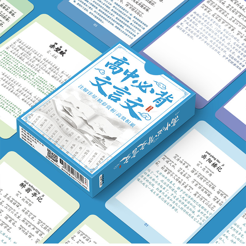 110张高中必背文言文小卡