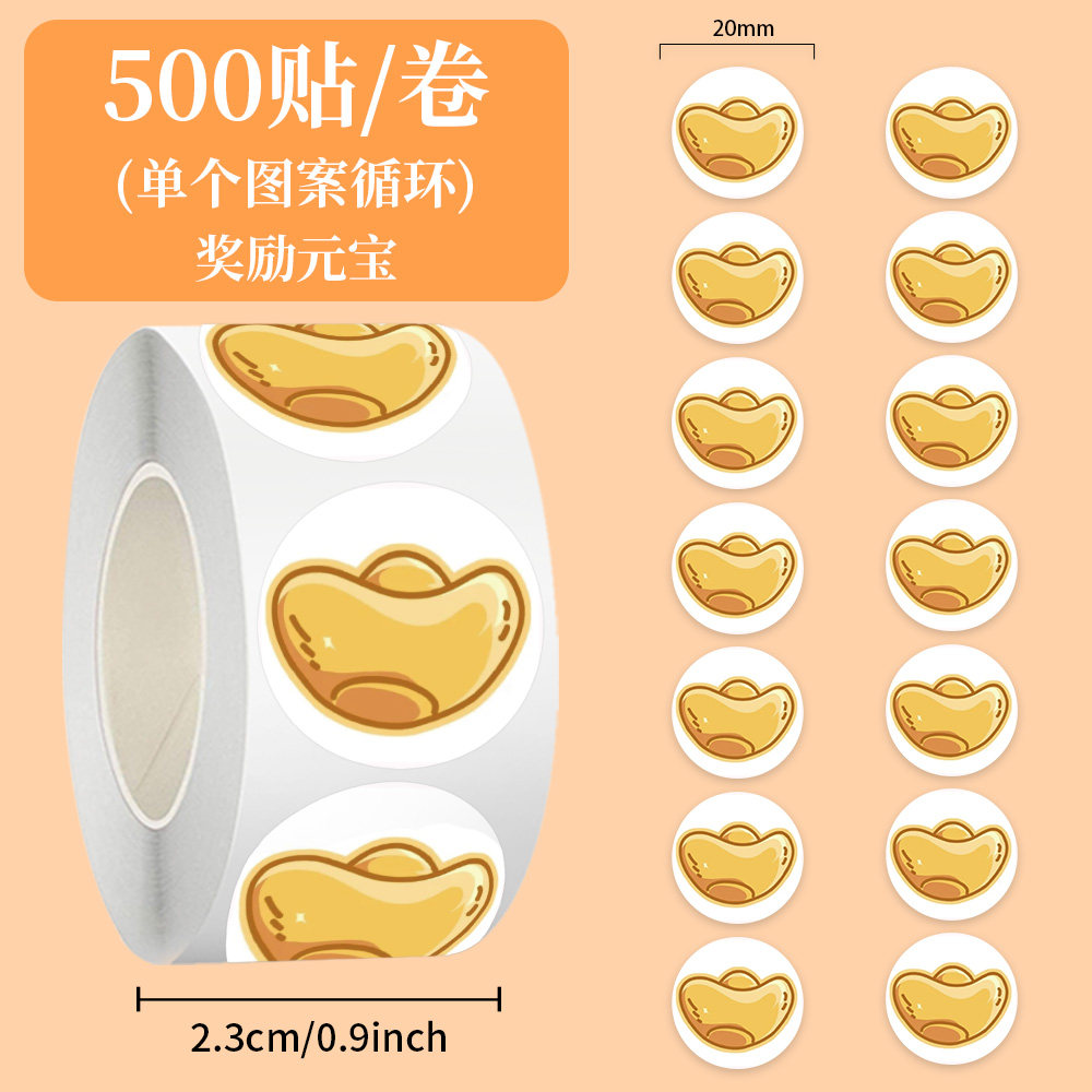 2000贴元宝奖励贴纸幼儿园小学生