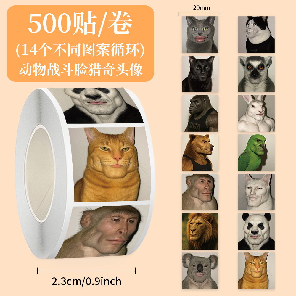 2000贴动物战斗脸猎奇防水贴纸