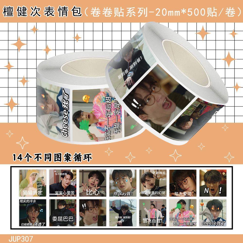 1500贴爆款檀健次搞怪表情包贴纸高颜值明星帅气卷卷贴装饰手机壳,文具电教/文化用品/商务用品,贴纸/立体贴纸,淘宝优惠券,粉丝福利购,淘宝优惠卷